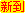 近期补货商品